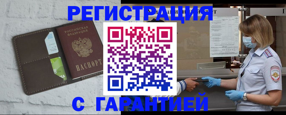 прописка регистрация в Новозыбкове